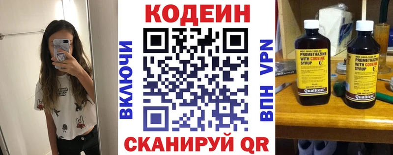 Кодеиновый сироп Lean Purple Drank  Ивантеевка 